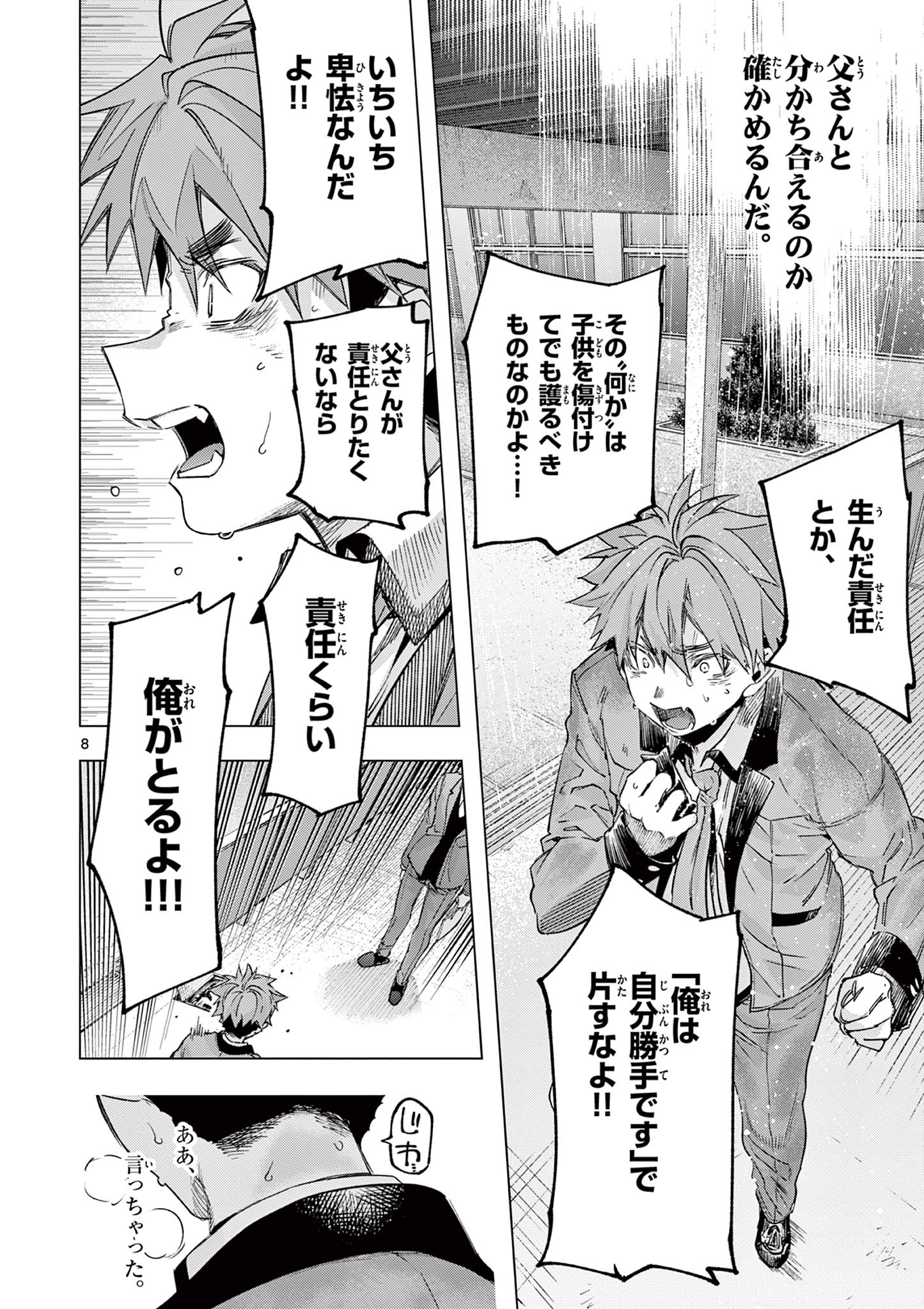 Kimi Ha Meido Sama - Chapter 81 - Page 11